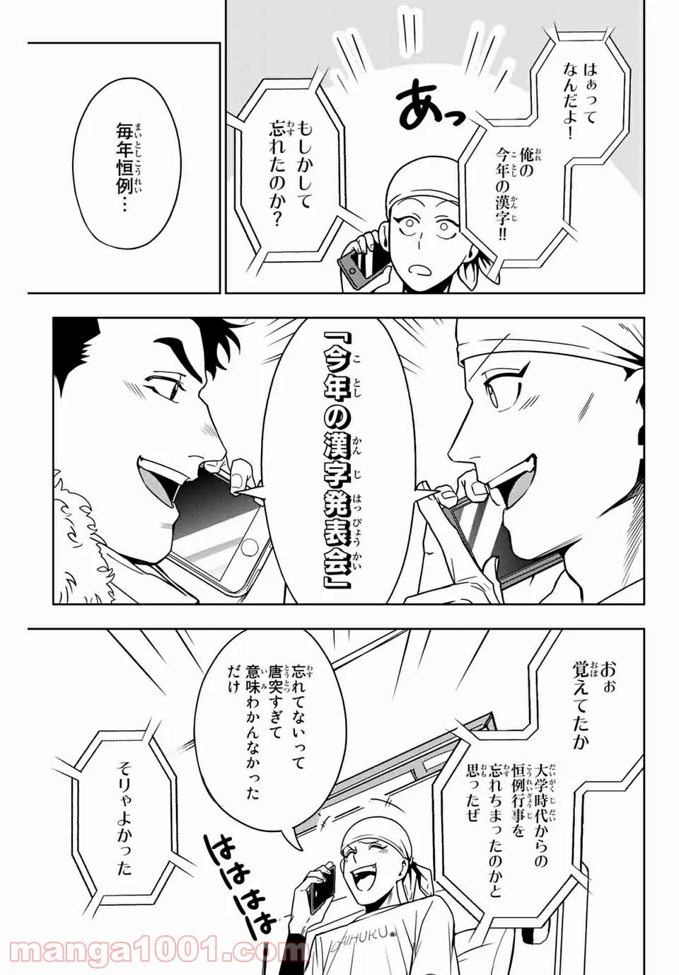 そして歩き出す　サッカーと白血病と僕の日常 - 第5話 - Page 7