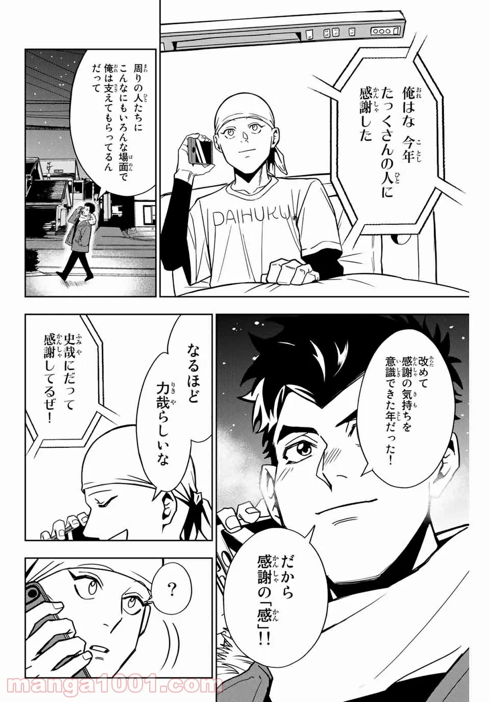 そして歩き出す　サッカーと白血病と僕の日常 - 第5話 - Page 8