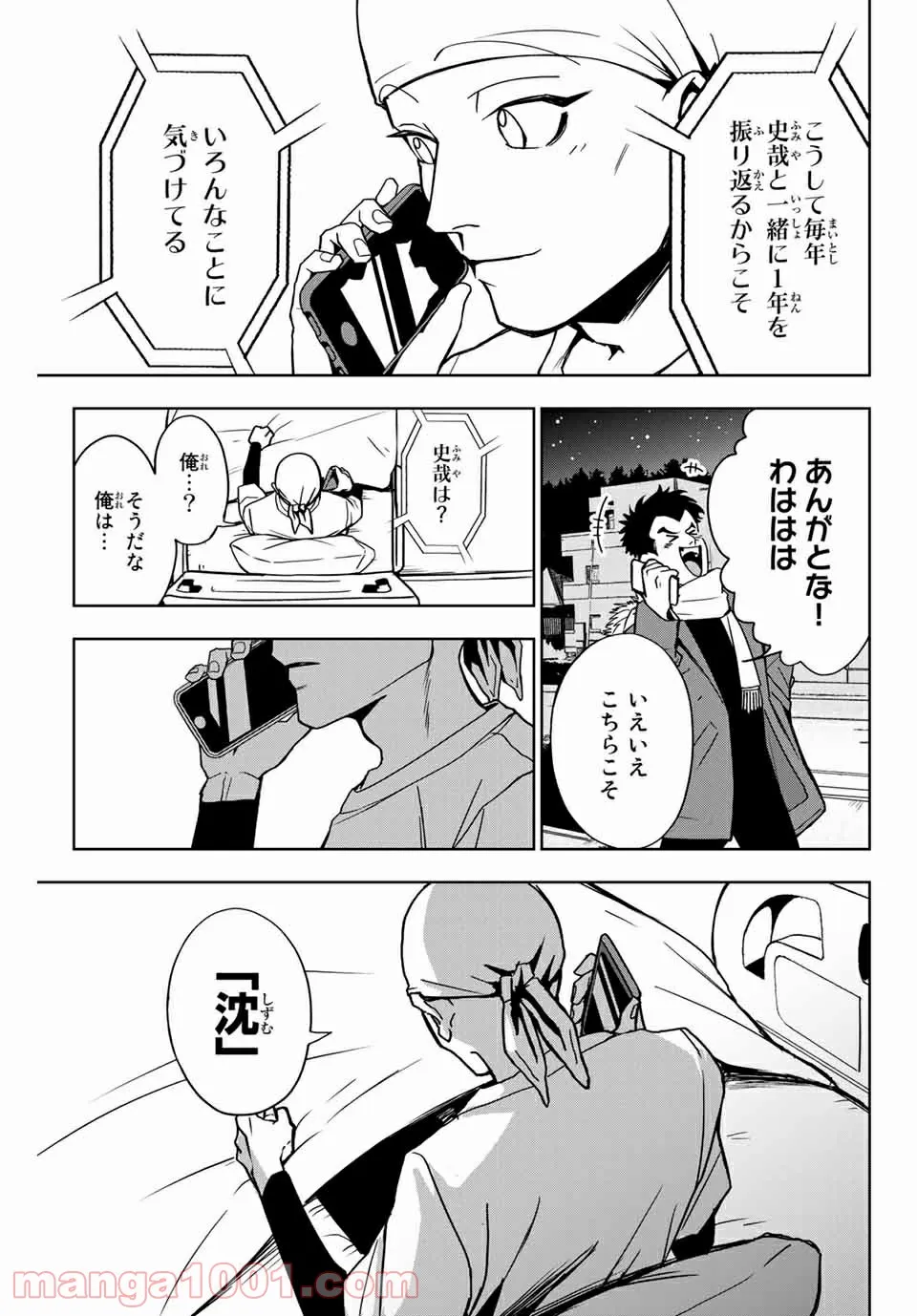 そして歩き出す　サッカーと白血病と僕の日常 - 第5話 - Page 9