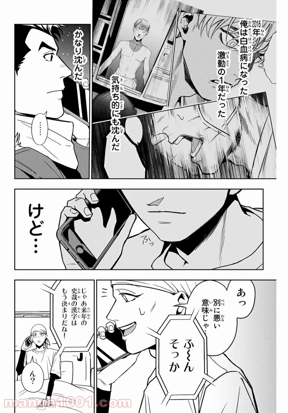 そして歩き出す　サッカーと白血病と僕の日常 - 第5話 - Page 10