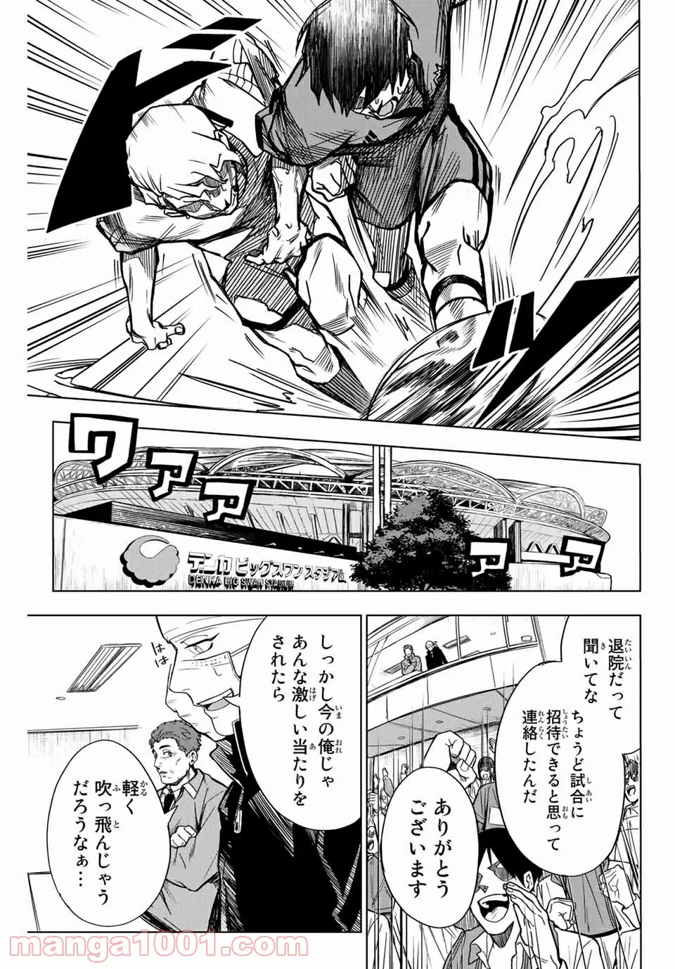 そして歩き出す　サッカーと白血病と僕の日常 - 第6話 - Page 15