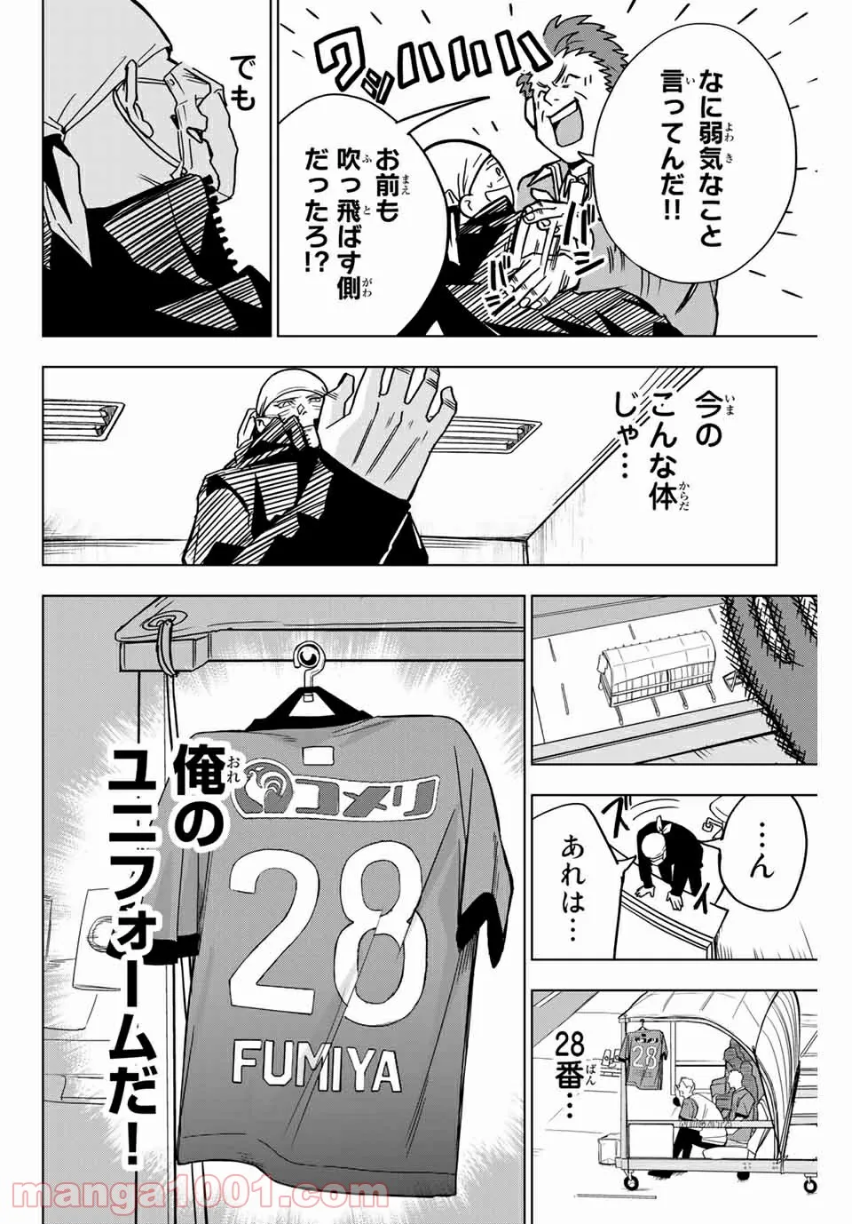 そして歩き出す　サッカーと白血病と僕の日常 - 第6話 - Page 16