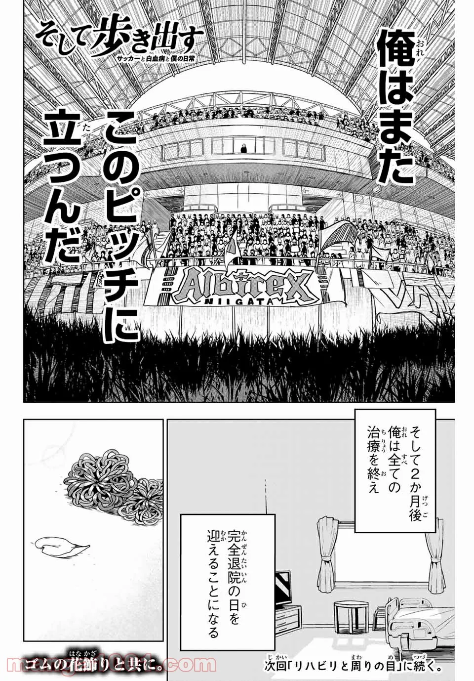 そして歩き出す　サッカーと白血病と僕の日常 - 第6話 - Page 20