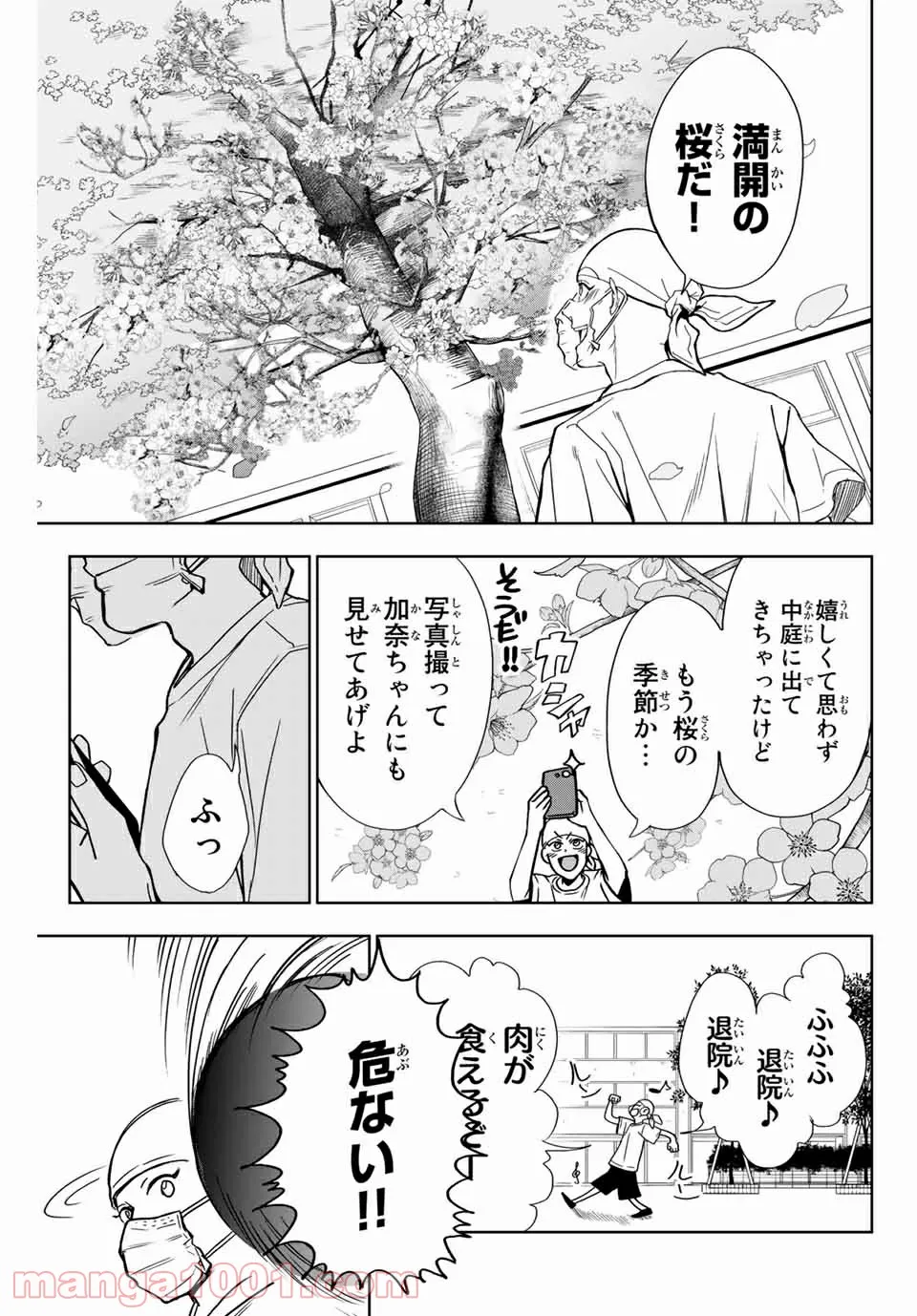 そして歩き出す　サッカーと白血病と僕の日常 - 第6話 - Page 3