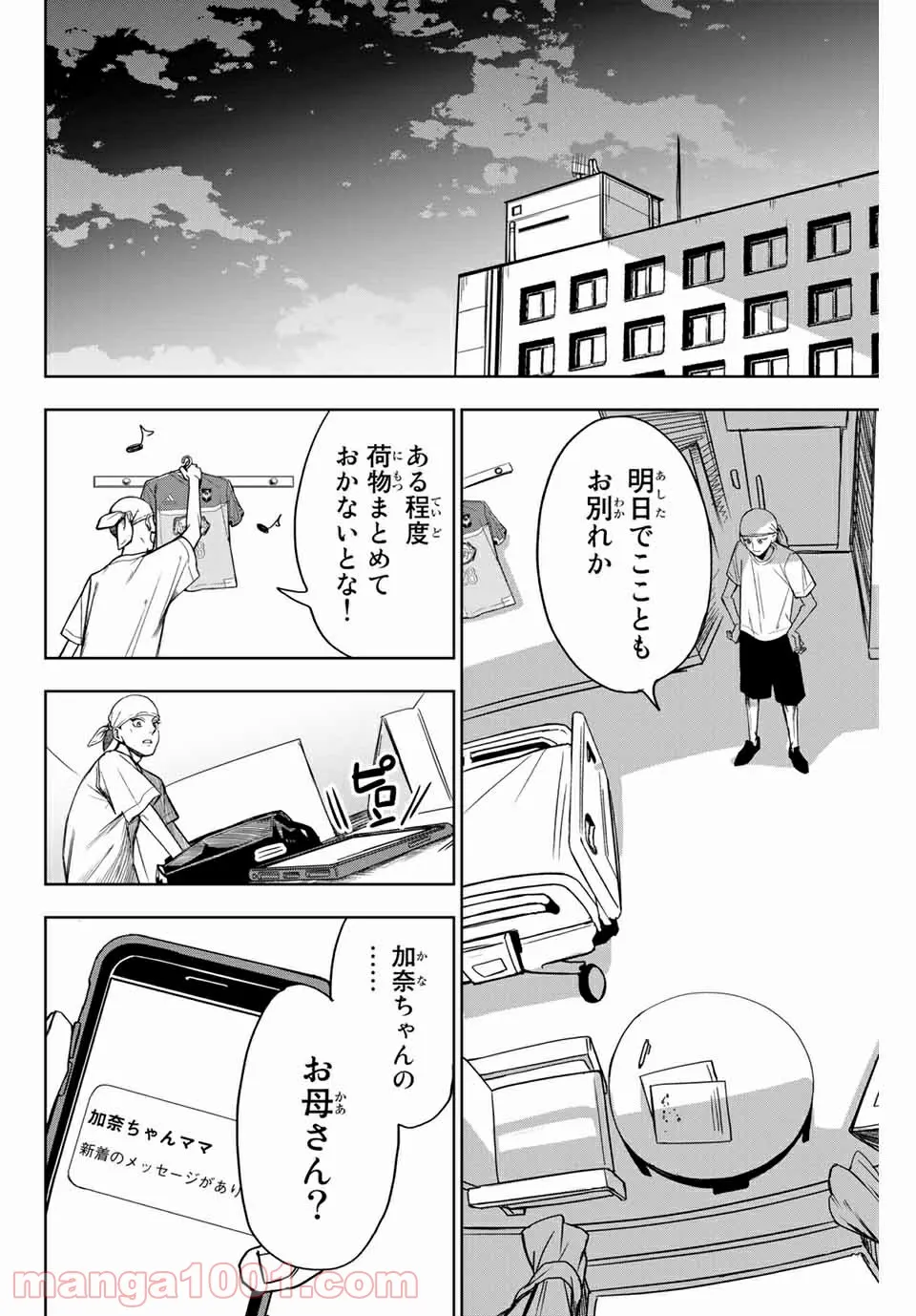 そして歩き出す　サッカーと白血病と僕の日常 - 第6話 - Page 6