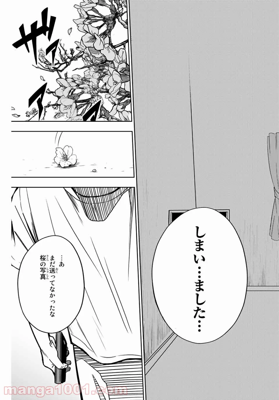 そして歩き出す　サッカーと白血病と僕の日常 - 第6話 - Page 9