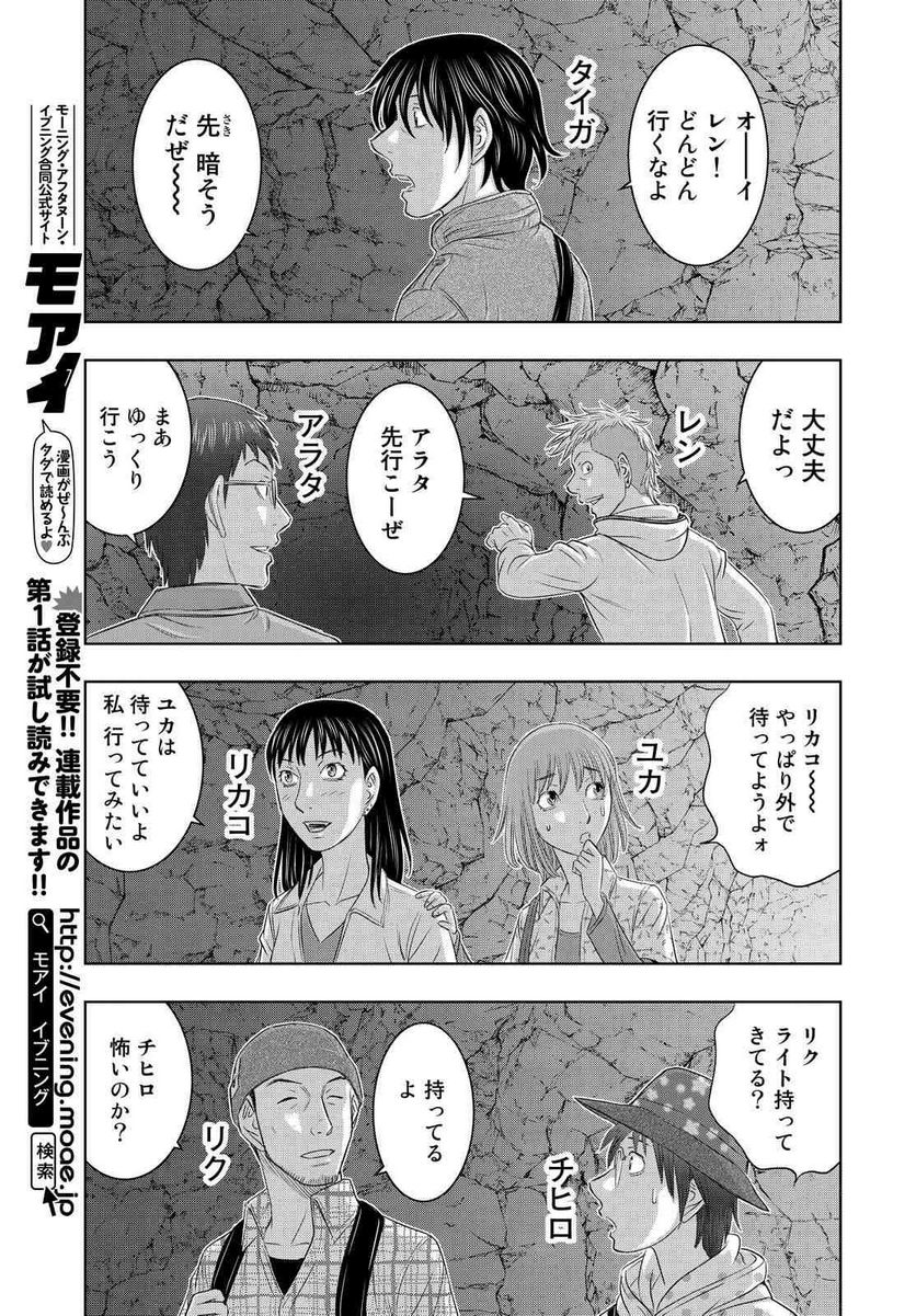 創世のタイガ - 第1話 - Page 23