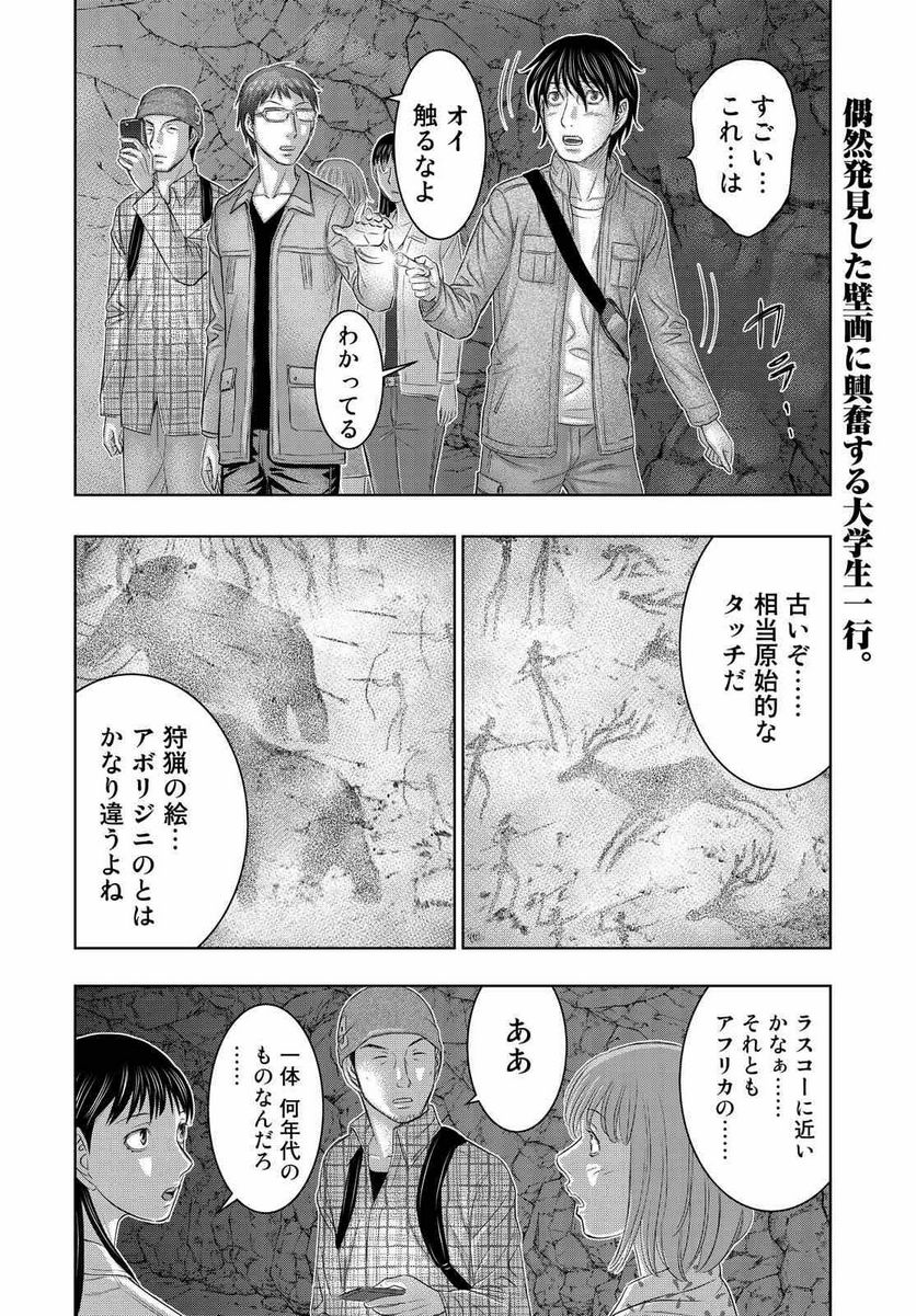 創世のタイガ - 第2話 - Page 2