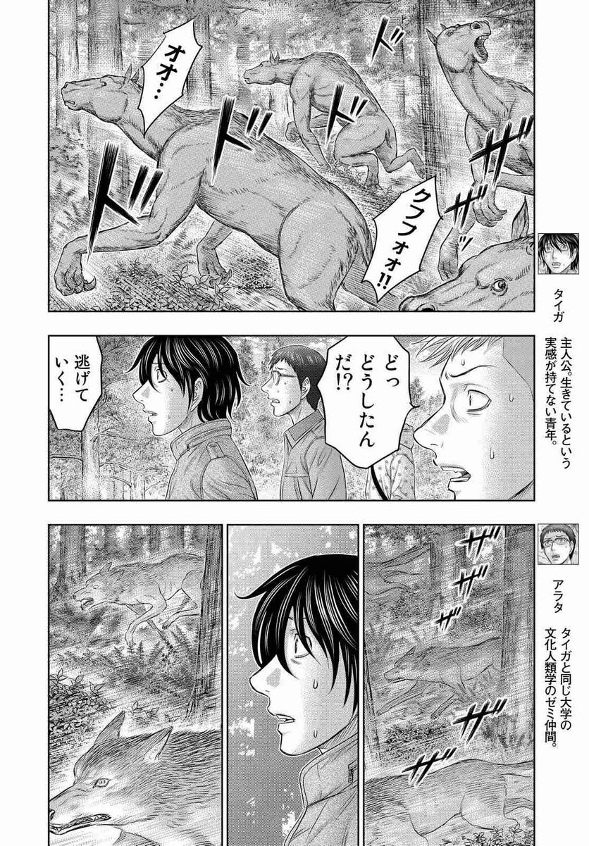 創世のタイガ - 第3話 - Page 4