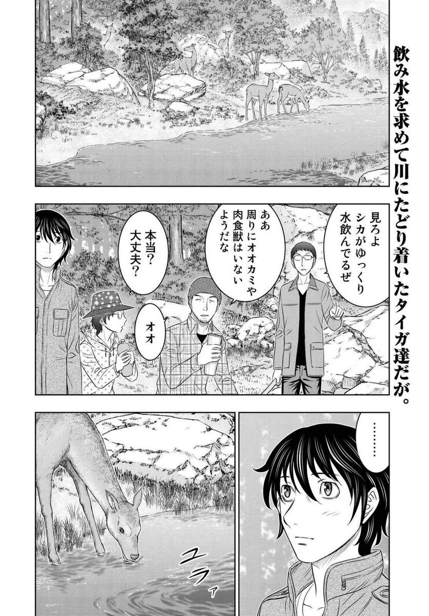 創世のタイガ - 第6話 - Page 2