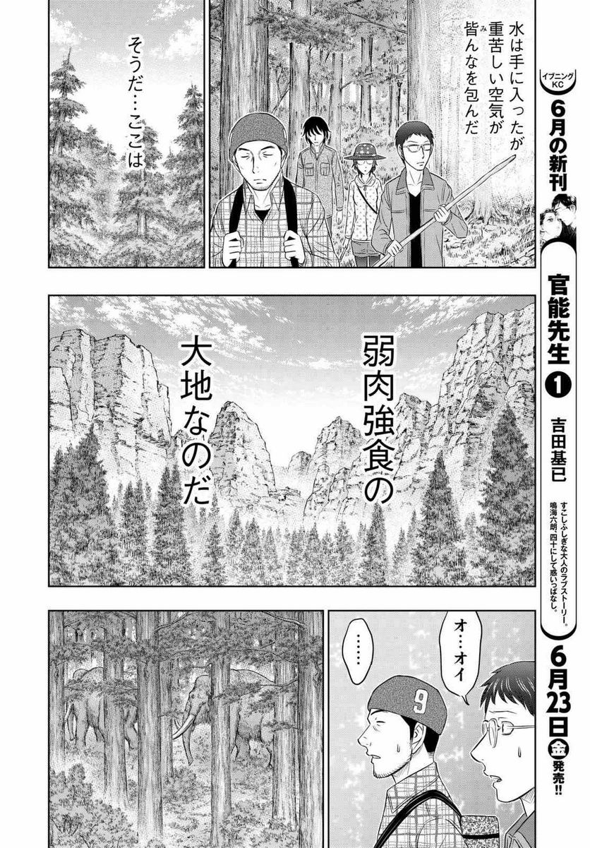 創世のタイガ - 第6話 - Page 12