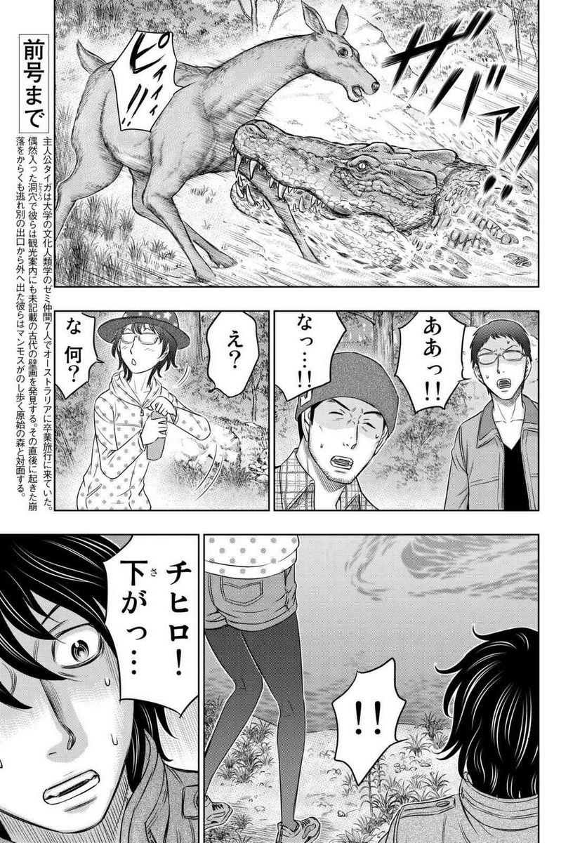 創世のタイガ - 第6話 - Page 3