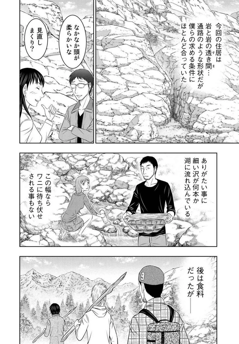 創世のタイガ - 第7話 - Page 16