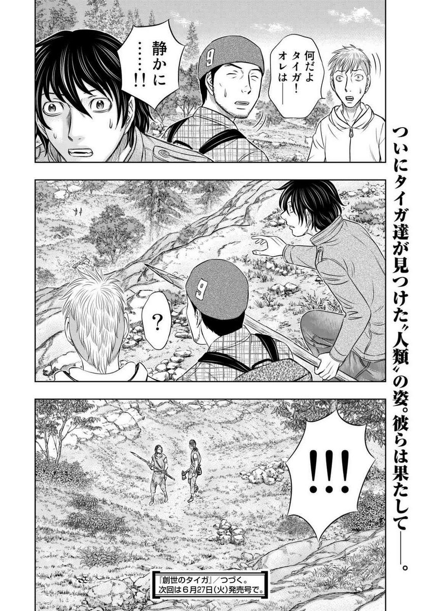 創世のタイガ - 第7話 - Page 20