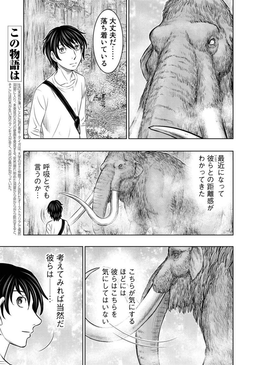 創世のタイガ - 第7話 - Page 3