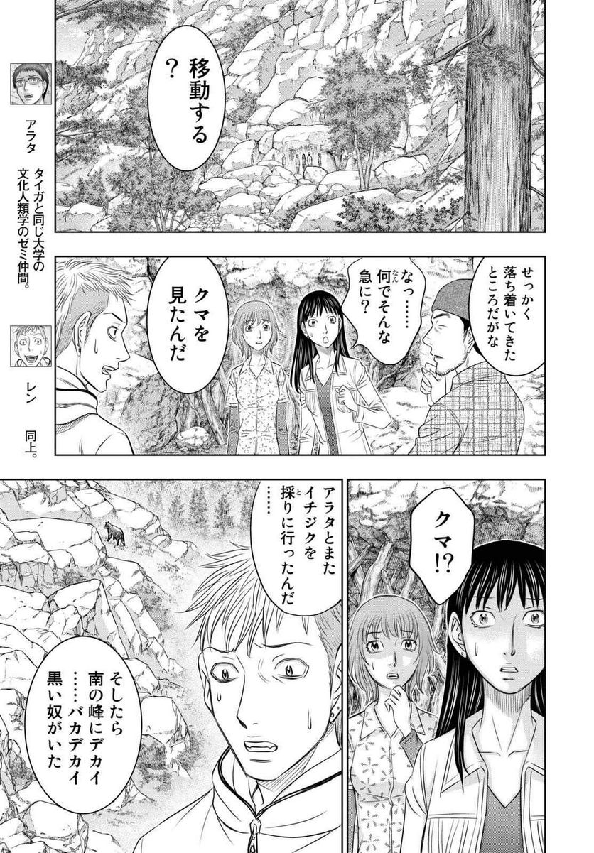 創世のタイガ - 第7話 - Page 5