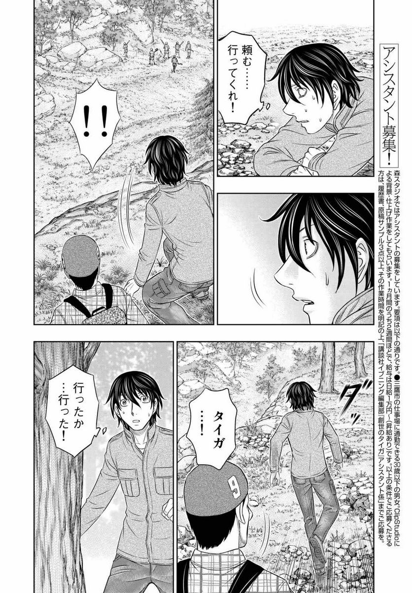 創世のタイガ - 第8話 - Page 12