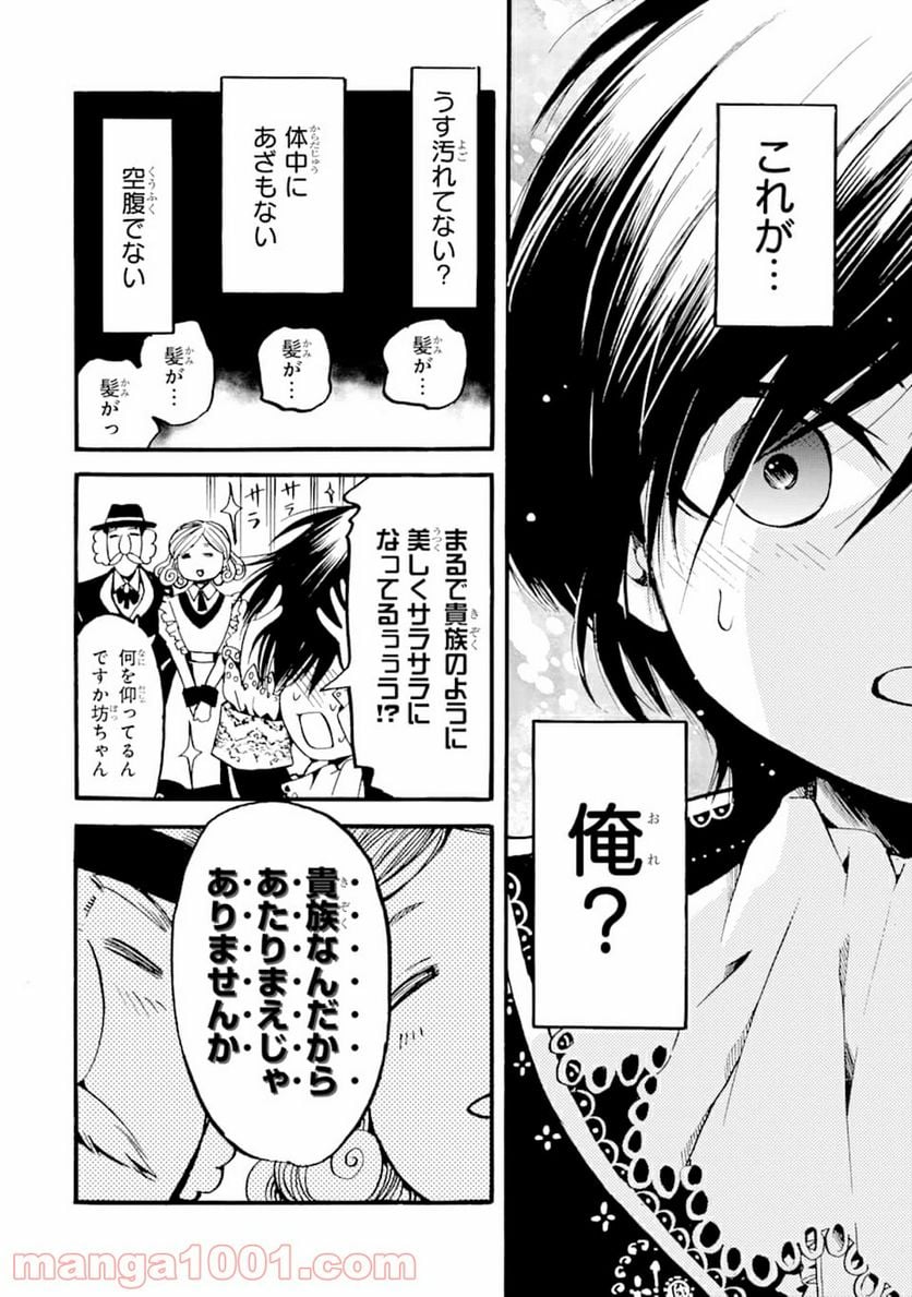 転生した元奴隷、最強の貴族になって年上の娘と世界最強を目指します - 第1話 - Page 13