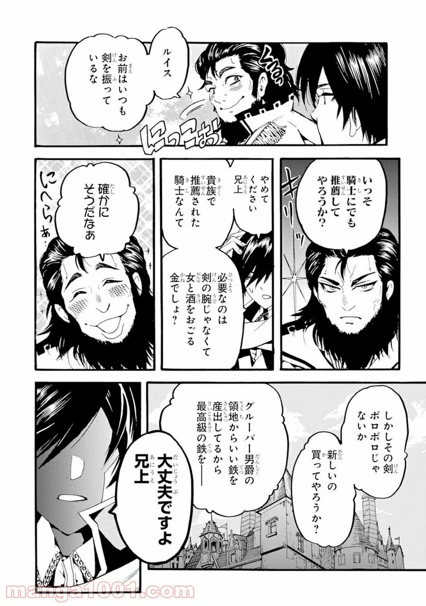 転生した元奴隷、最強の貴族になって年上の娘と世界最強を目指します - 第1話 - Page 21