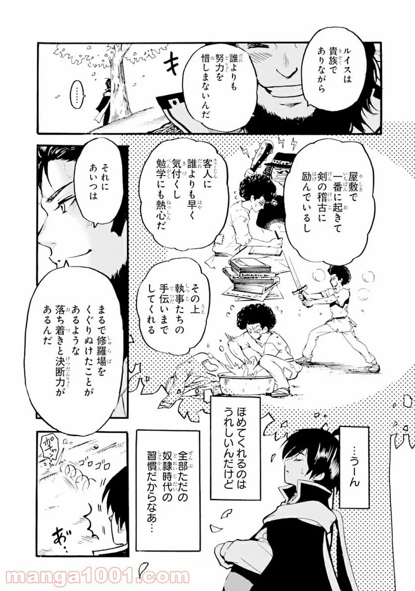 転生した元奴隷、最強の貴族になって年上の娘と世界最強を目指します - 第1話 - Page 24