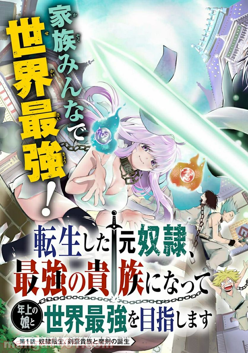 転生した元奴隷、最強の貴族になって年上の娘と世界最強を目指します - 第1話 - Page 6