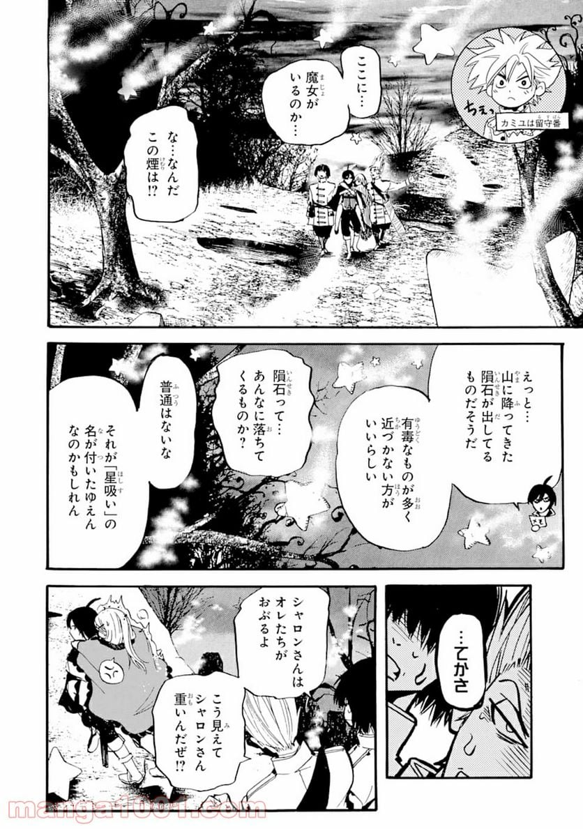 転生した元奴隷、最強の貴族になって年上の娘と世界最強を目指します - 第2話 - Page 24