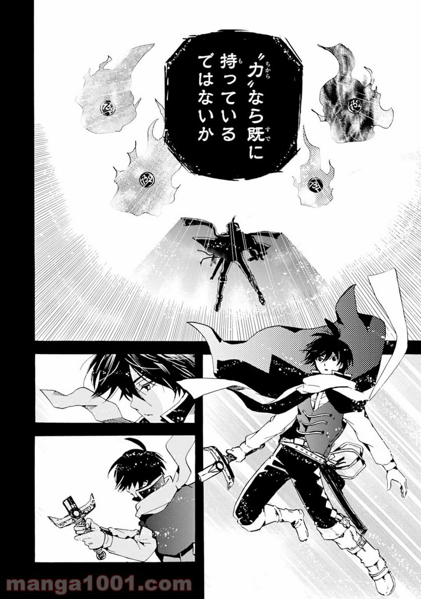 転生した元奴隷、最強の貴族になって年上の娘と世界最強を目指します - 第2話 - Page 36