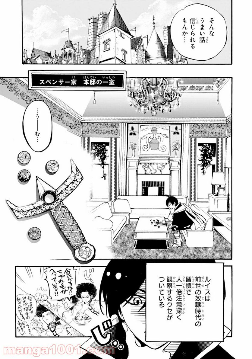 転生した元奴隷、最強の貴族になって年上の娘と世界最強を目指します - 第2話 - Page 5