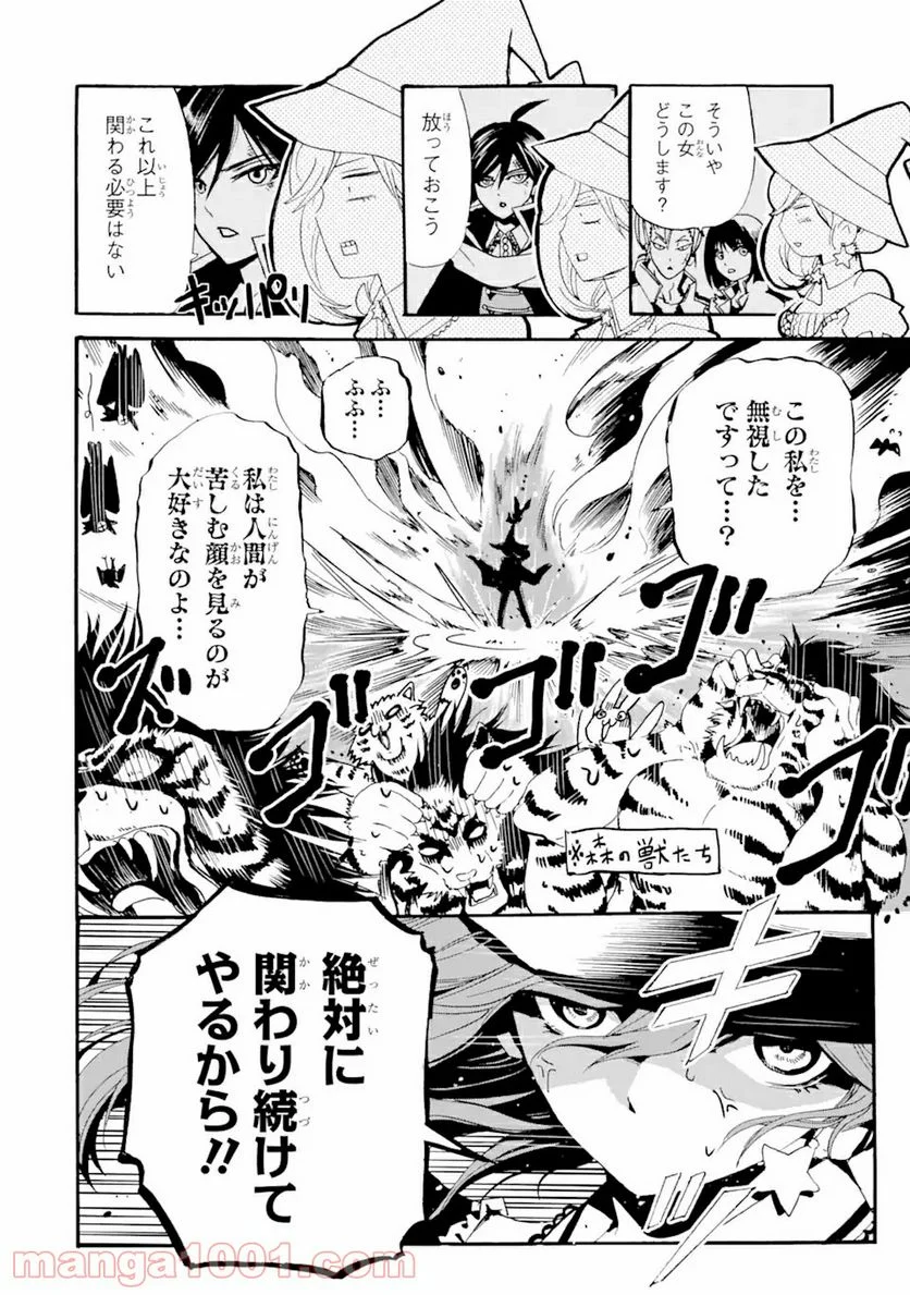 転生した元奴隷、最強の貴族になって年上の娘と世界最強を目指します 第4.1話 - Trang 2