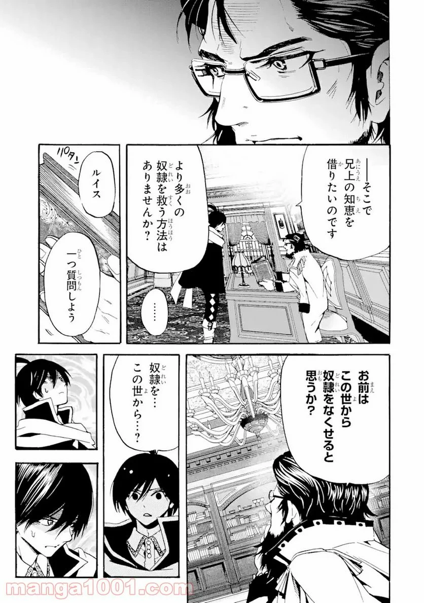 転生した元奴隷、最強の貴族になって年上の娘と世界最強を目指します 第4.1話 - Trang 11