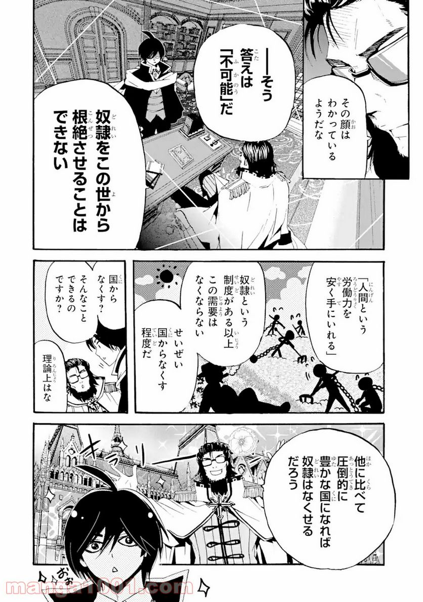 転生した元奴隷、最強の貴族になって年上の娘と世界最強を目指します 第4.1話 - Trang 12
