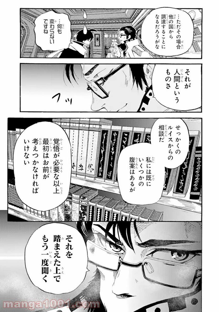転生した元奴隷、最強の貴族になって年上の娘と世界最強を目指します 第4.1話 - Trang 13