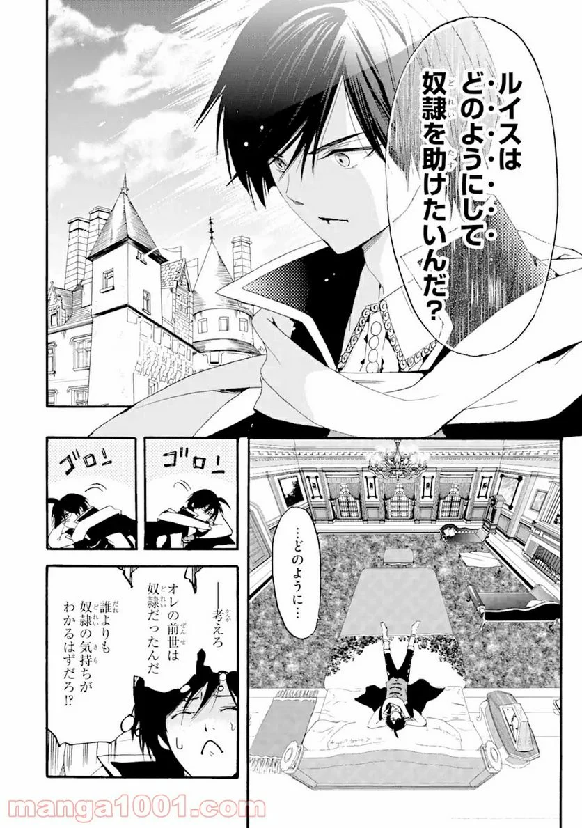 転生した元奴隷、最強の貴族になって年上の娘と世界最強を目指します 第4.1話 - Trang 14