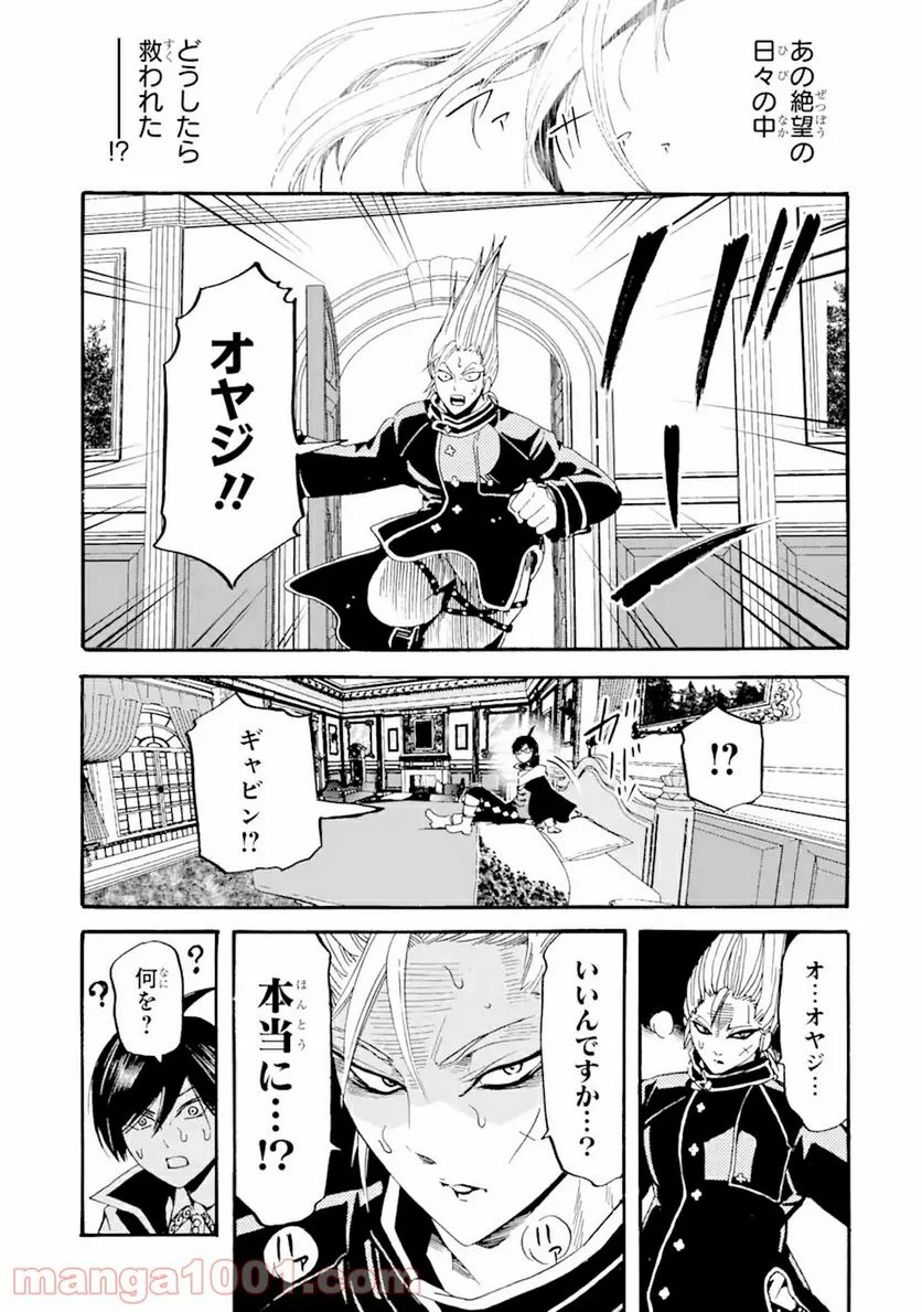 転生した元奴隷、最強の貴族になって年上の娘と世界最強を目指します 第4.1話 - Trang 15