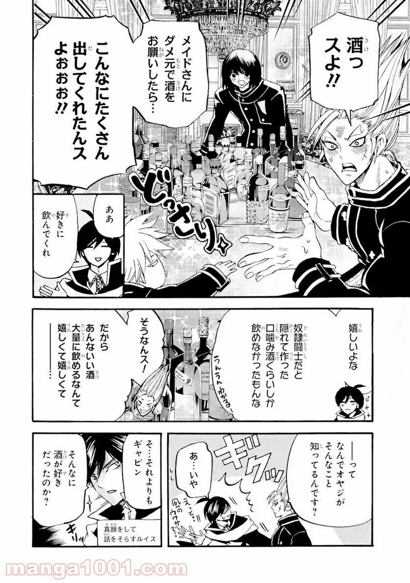 転生した元奴隷、最強の貴族になって年上の娘と世界最強を目指します 第4.1話 - Trang 16