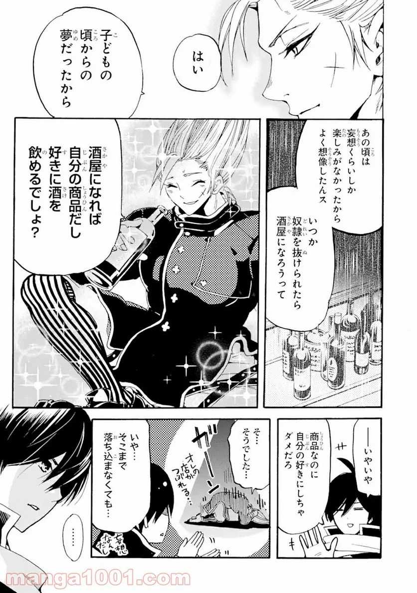 転生した元奴隷、最強の貴族になって年上の娘と世界最強を目指します 第4.1話 - Trang 17