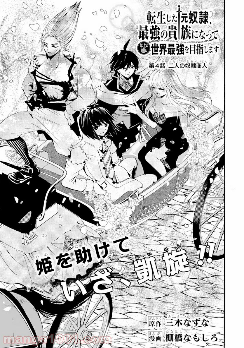転生した元奴隷、最強の貴族になって年上の娘と世界最強を目指します 第4.1話 - Trang 3