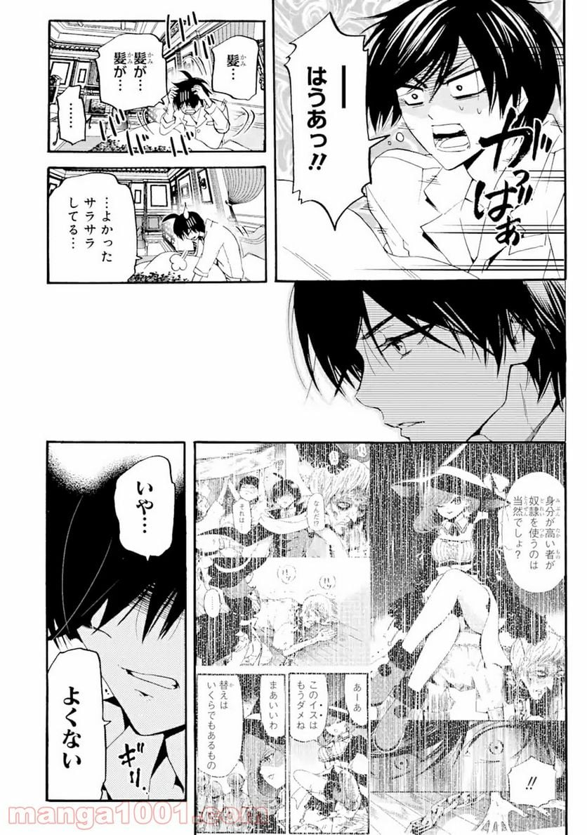 転生した元奴隷、最強の貴族になって年上の娘と世界最強を目指します 第4.1話 - Trang 6
