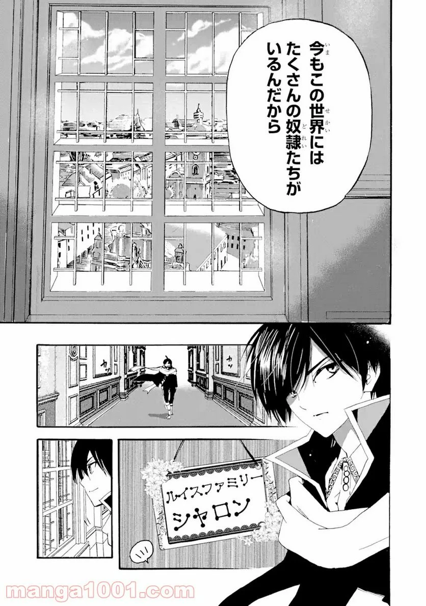 転生した元奴隷、最強の貴族になって年上の娘と世界最強を目指します 第4.1話 - Trang 7