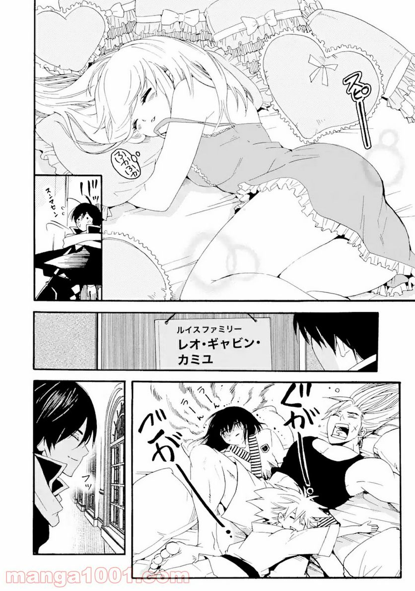 転生した元奴隷、最強の貴族になって年上の娘と世界最強を目指します 第4.1話 - Trang 8