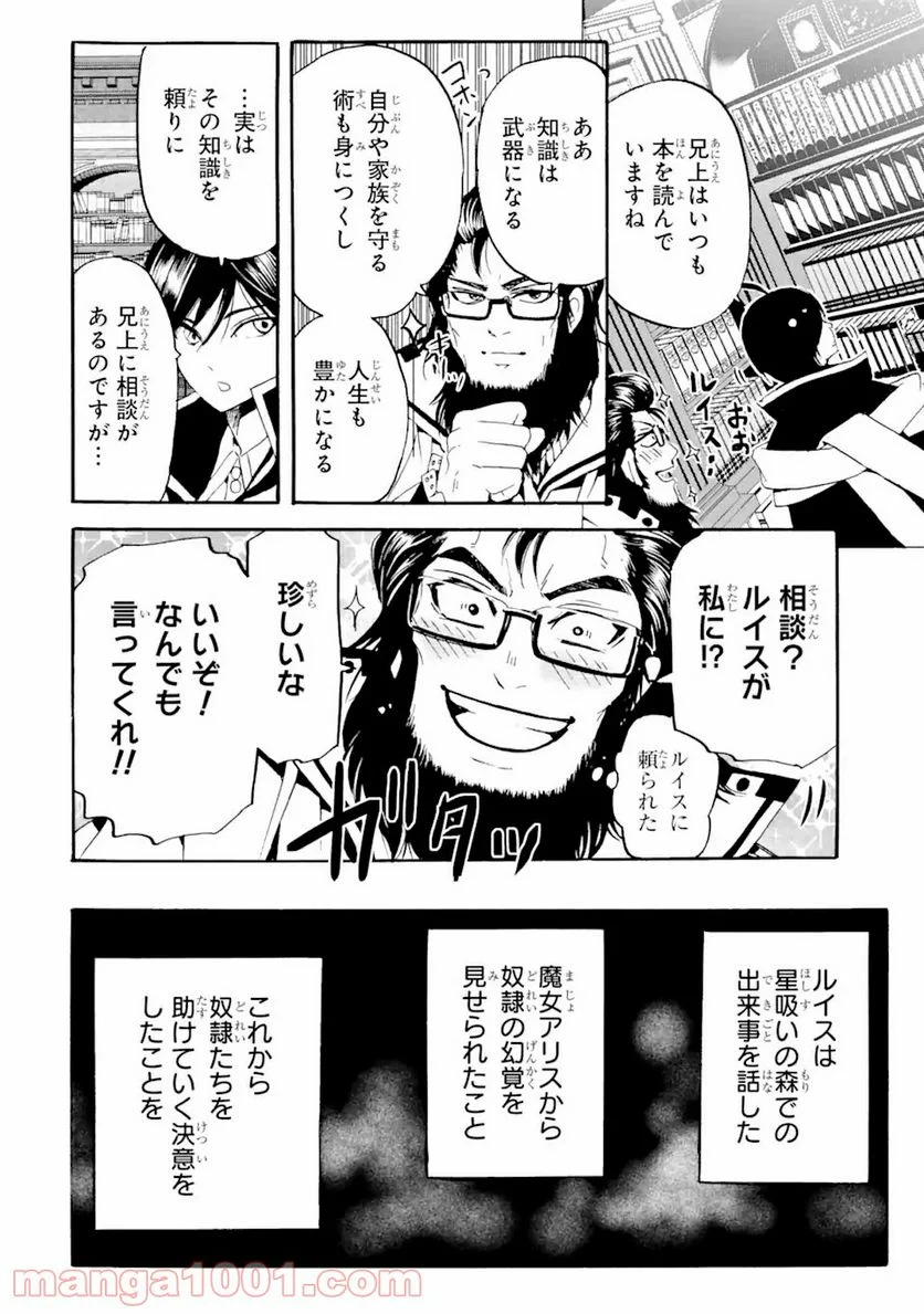 転生した元奴隷、最強の貴族になって年上の娘と世界最強を目指します 第4.1話 - Trang 10