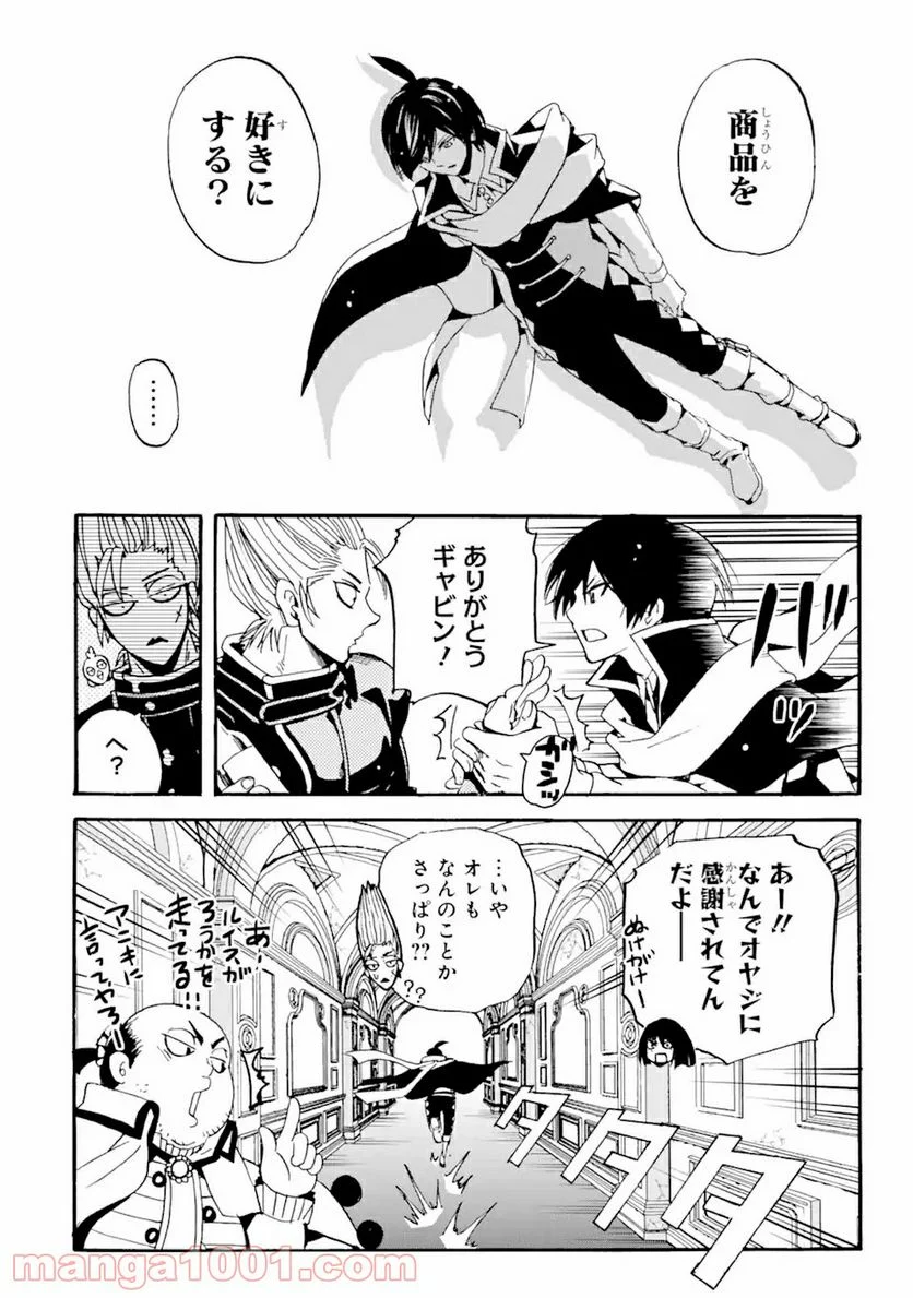 転生した元奴隷、最強の貴族になって年上の娘と世界最強を目指します 第4.2話 - Trang 1