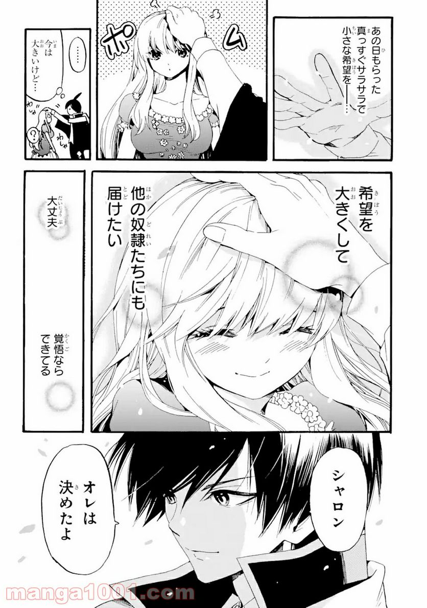 転生した元奴隷、最強の貴族になって年上の娘と世界最強を目指します 第4.2話 - Trang 12