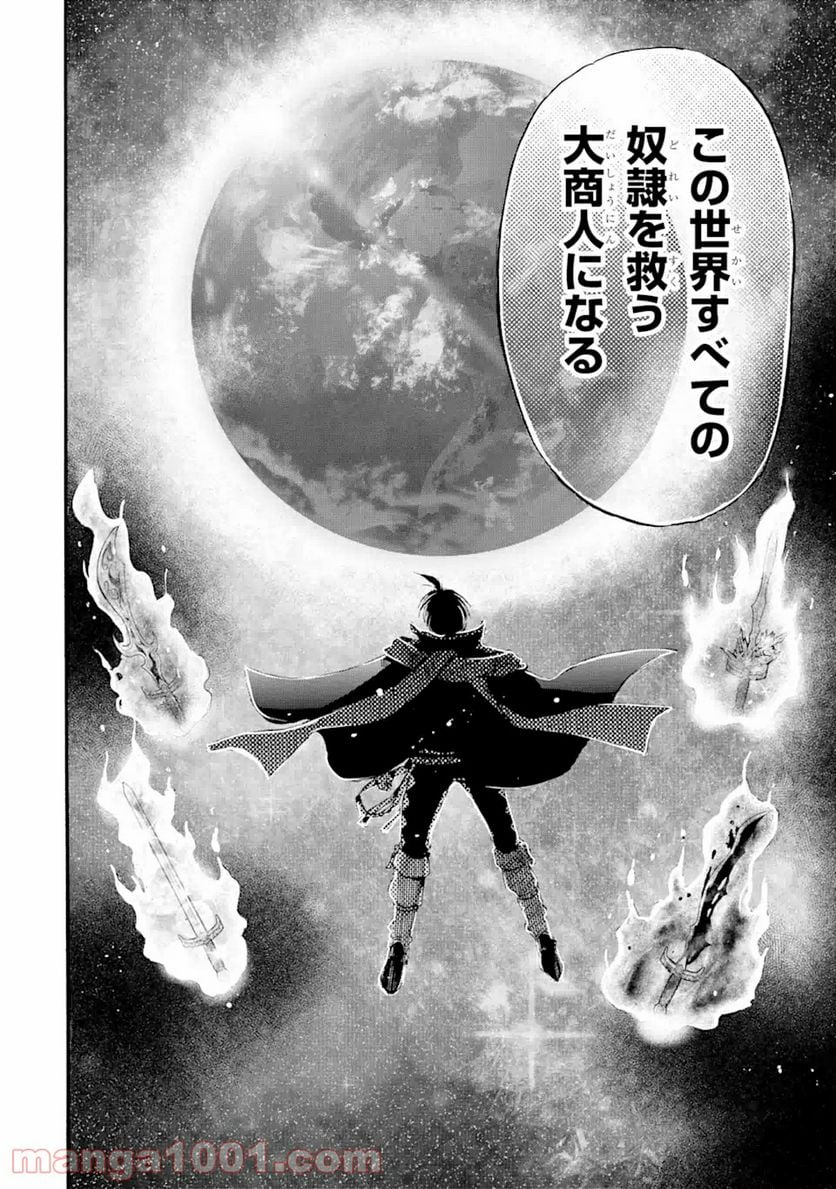 転生した元奴隷、最強の貴族になって年上の娘と世界最強を目指します 第4.2話 - Trang 13