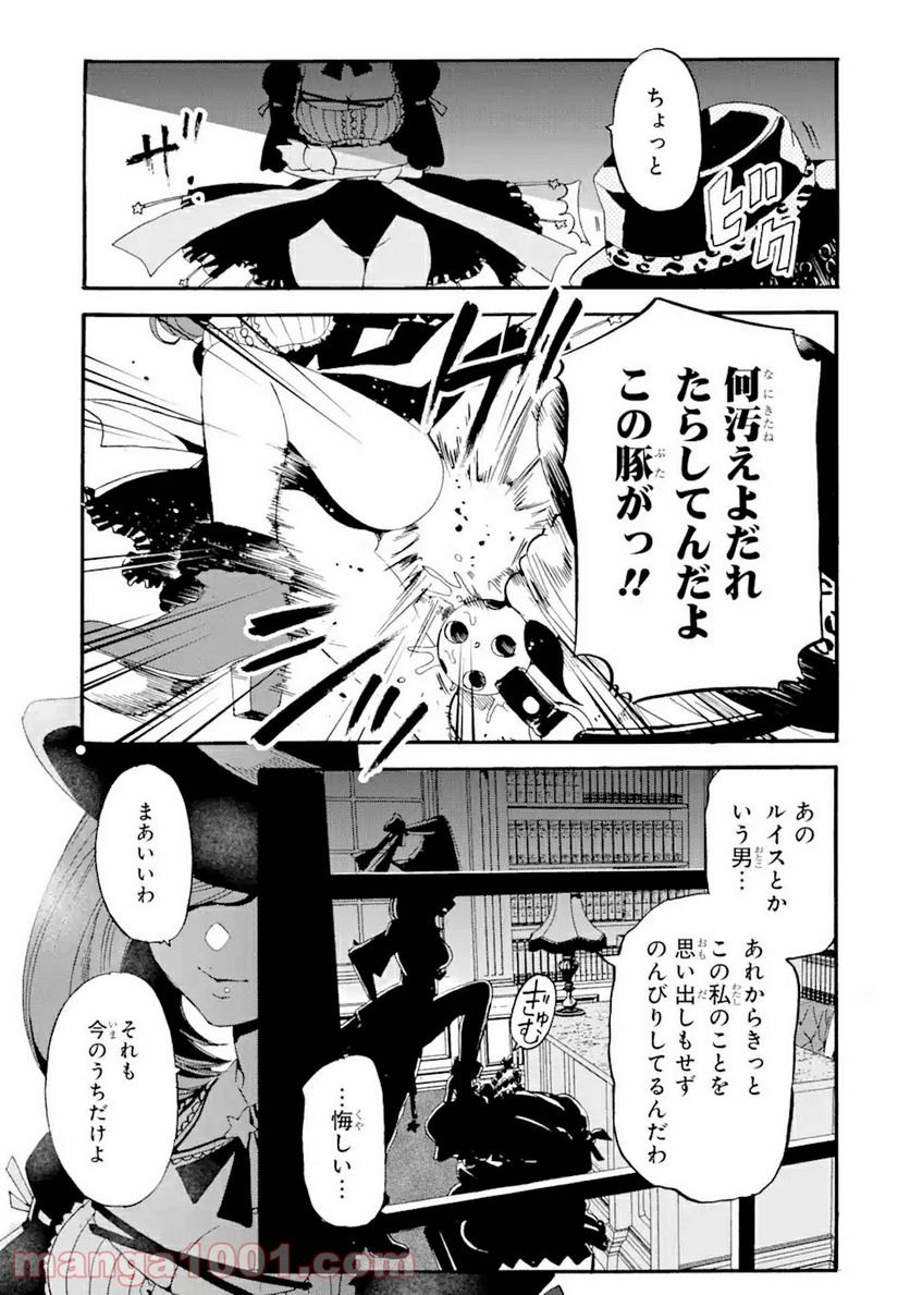 転生した元奴隷、最強の貴族になって年上の娘と世界最強を目指します 第4.2話 - Trang 16