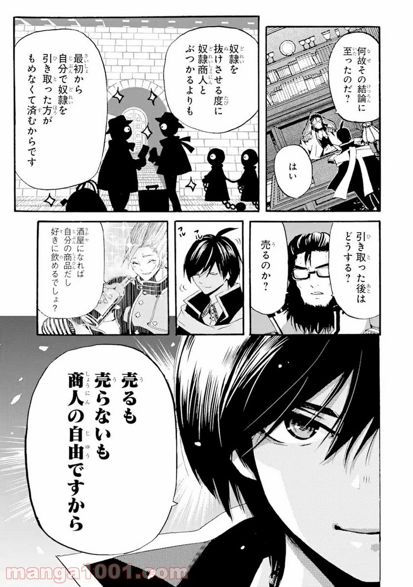 転生した元奴隷、最強の貴族になって年上の娘と世界最強を目指します 第4.2話 - Trang 4
