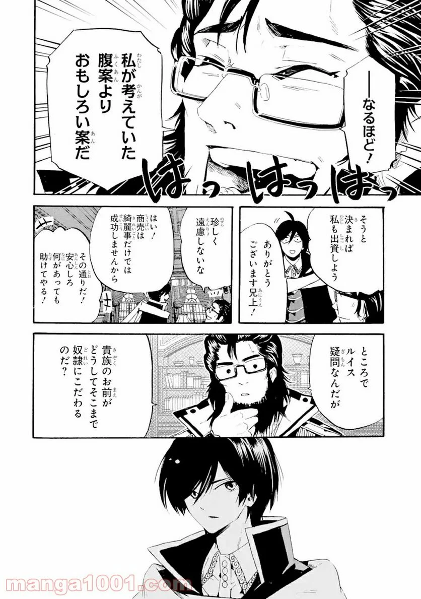 転生した元奴隷、最強の貴族になって年上の娘と世界最強を目指します 第4.2話 - Trang 5