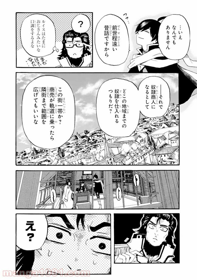 転生した元奴隷、最強の貴族になって年上の娘と世界最強を目指します 第4.2話 - Trang 9