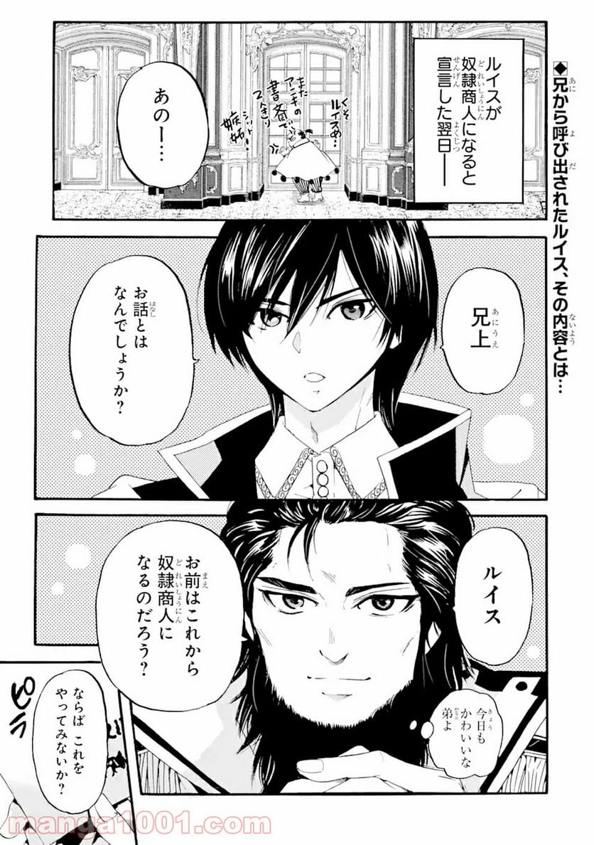 転生した元奴隷、最強の貴族になって年上の娘と世界最強を目指します 第5.1話 - Trang 1