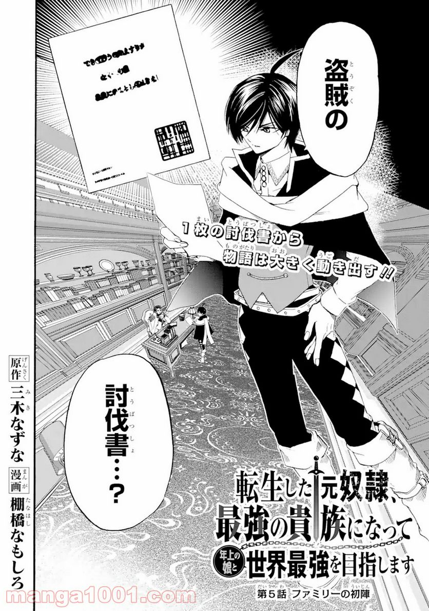 転生した元奴隷、最強の貴族になって年上の娘と世界最強を目指します 第5.1話 - Trang 2